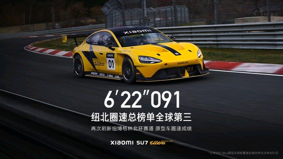 小米SU7 Ultra原型车在纽北赛道创下“6分22秒091”的卓越成绩