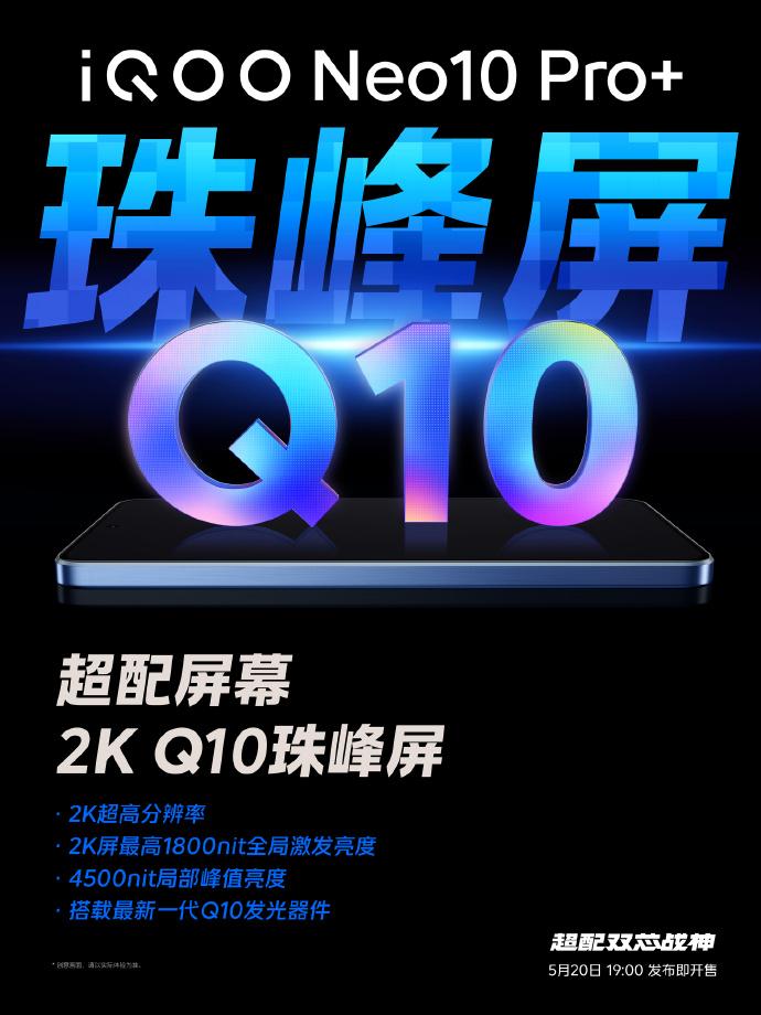 iQOO Neo10 Pro+ 搭载京东方2K Q10珠峰屏，性能与视觉体验的双重升级