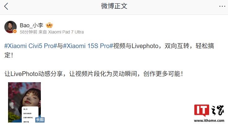 小米 Civi 5 Pro / 15S Pro 手机：视频与 Livephoto 双向互转功能
